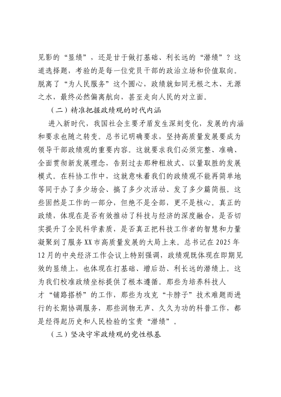 科协ZJG专题党课讲稿.docx_第2页