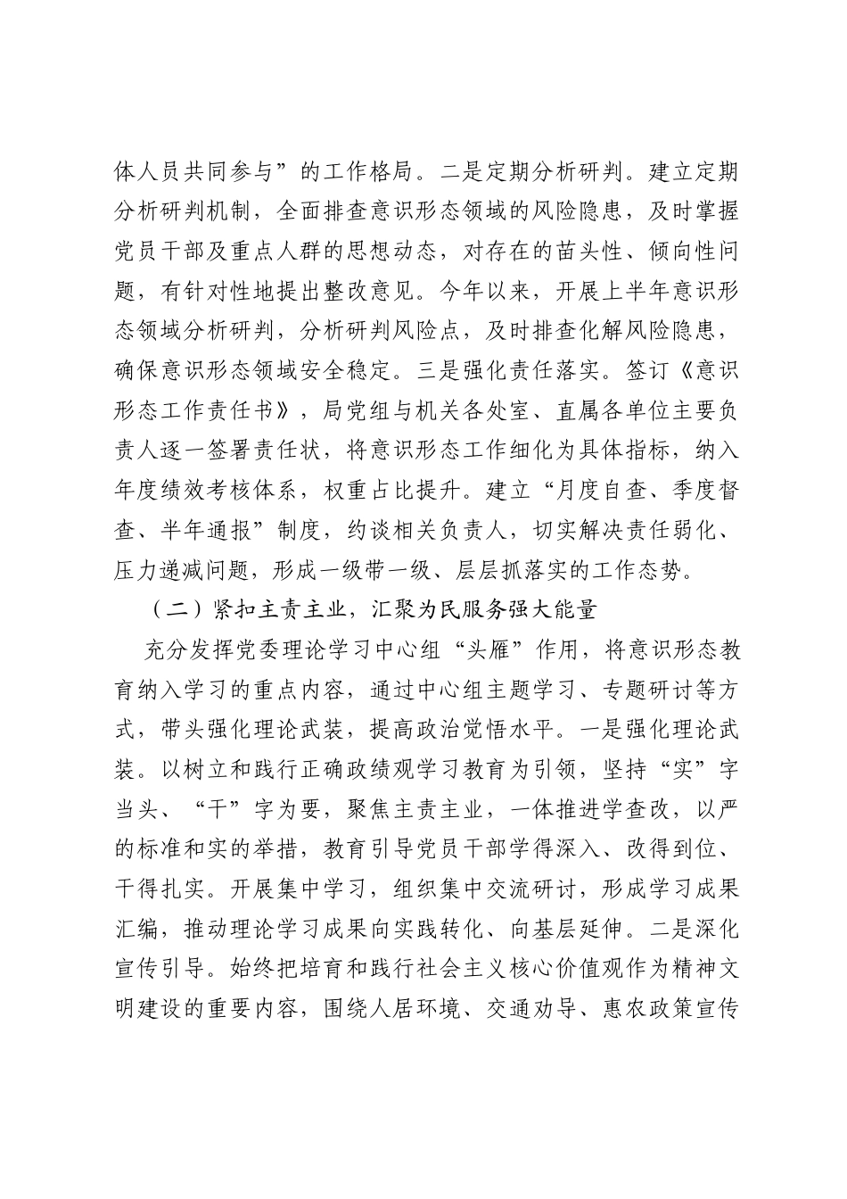 某区直部门2026年上半年局党组意识形态工作总结及下半年工作计划.docx_第2页