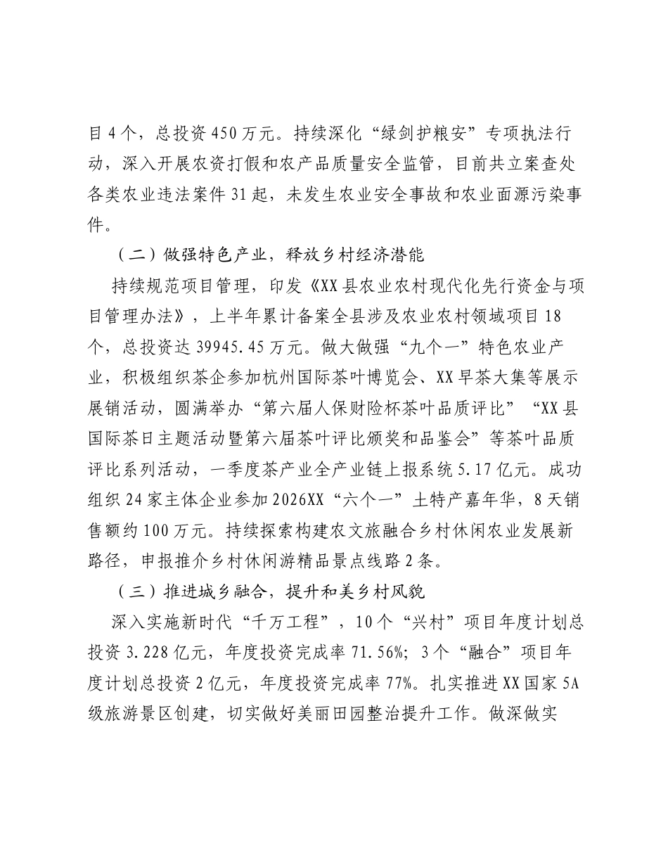县农业农村局2026年上半年工作总结和下半年工作思路.docx_第2页