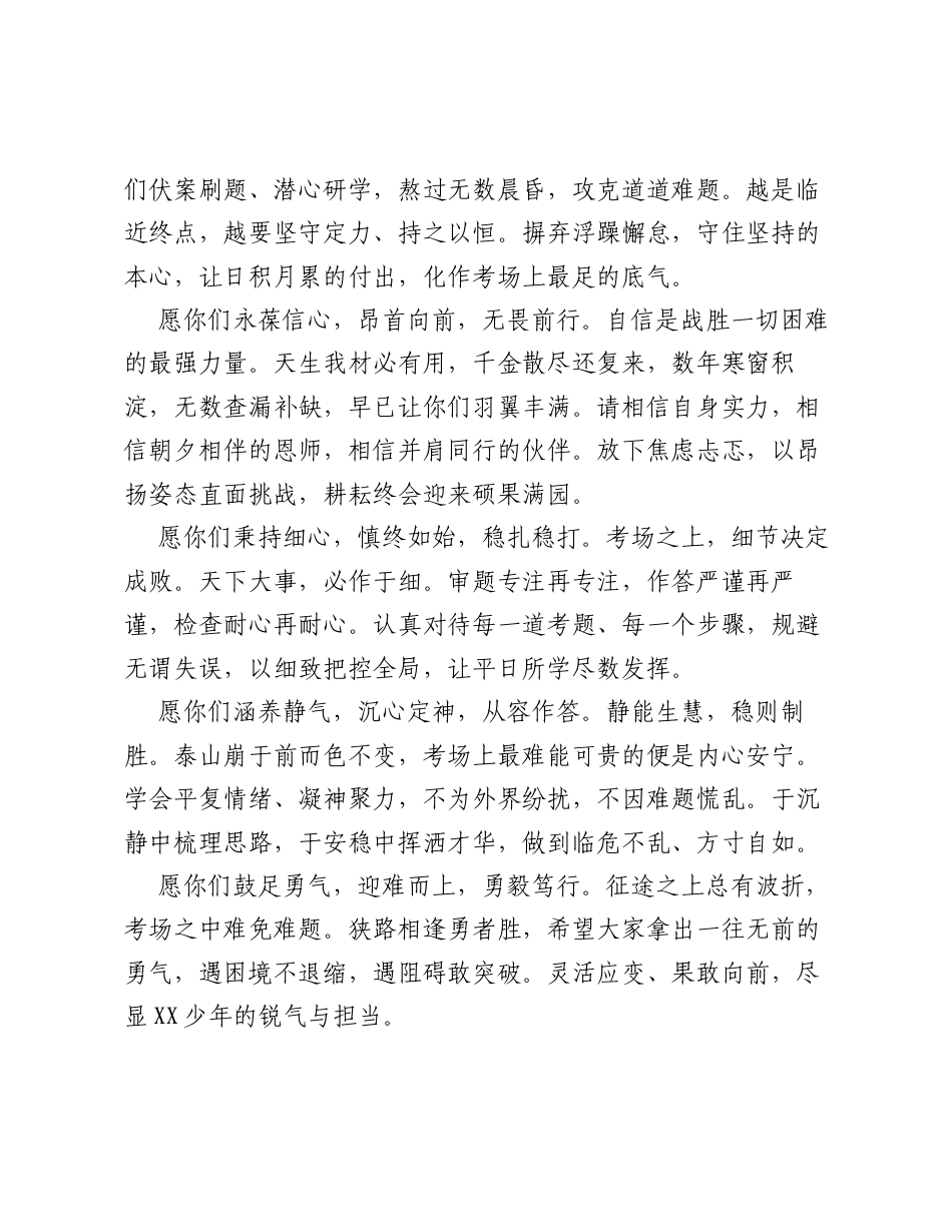 校长在XX中学2026届中考赋能仪式上的讲话.docx_第2页
