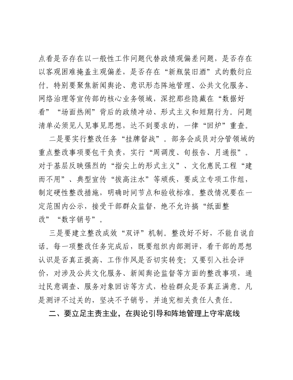 在XX宣传部部务会上的总结讲话.docx_第2页