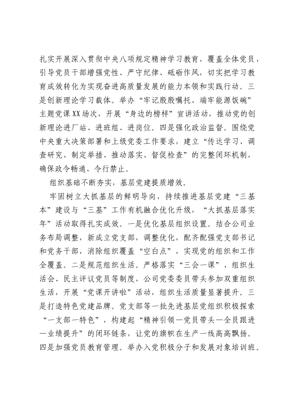 在庆祝中国共产党成立105周年暨七一总结表彰大会上的报告.docx_第2页