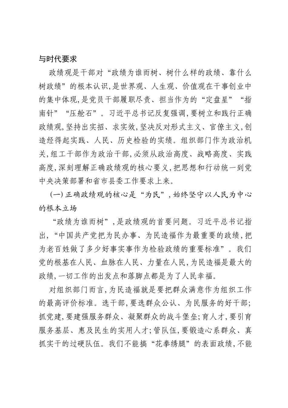 在县委组织部机关全体干部会议上的党课讲稿：坚守正确ZJG勇担组工新使命.docx_第2页