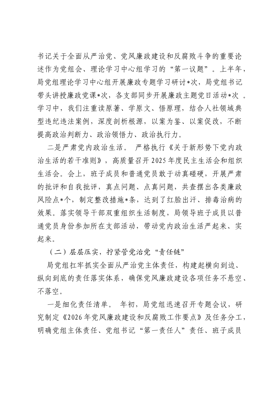 2026年局党组上半年党风廉政建设和反腐败工作总结.docx_第2页