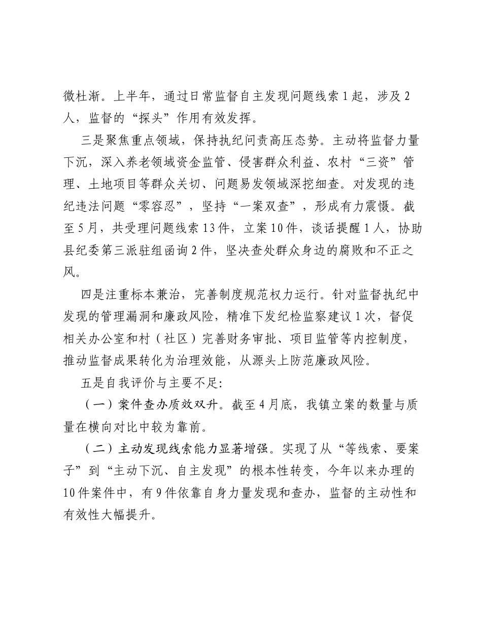XX 镇纪委监察办2026年上半年工作总结及下半年工作计划.docx_第2页