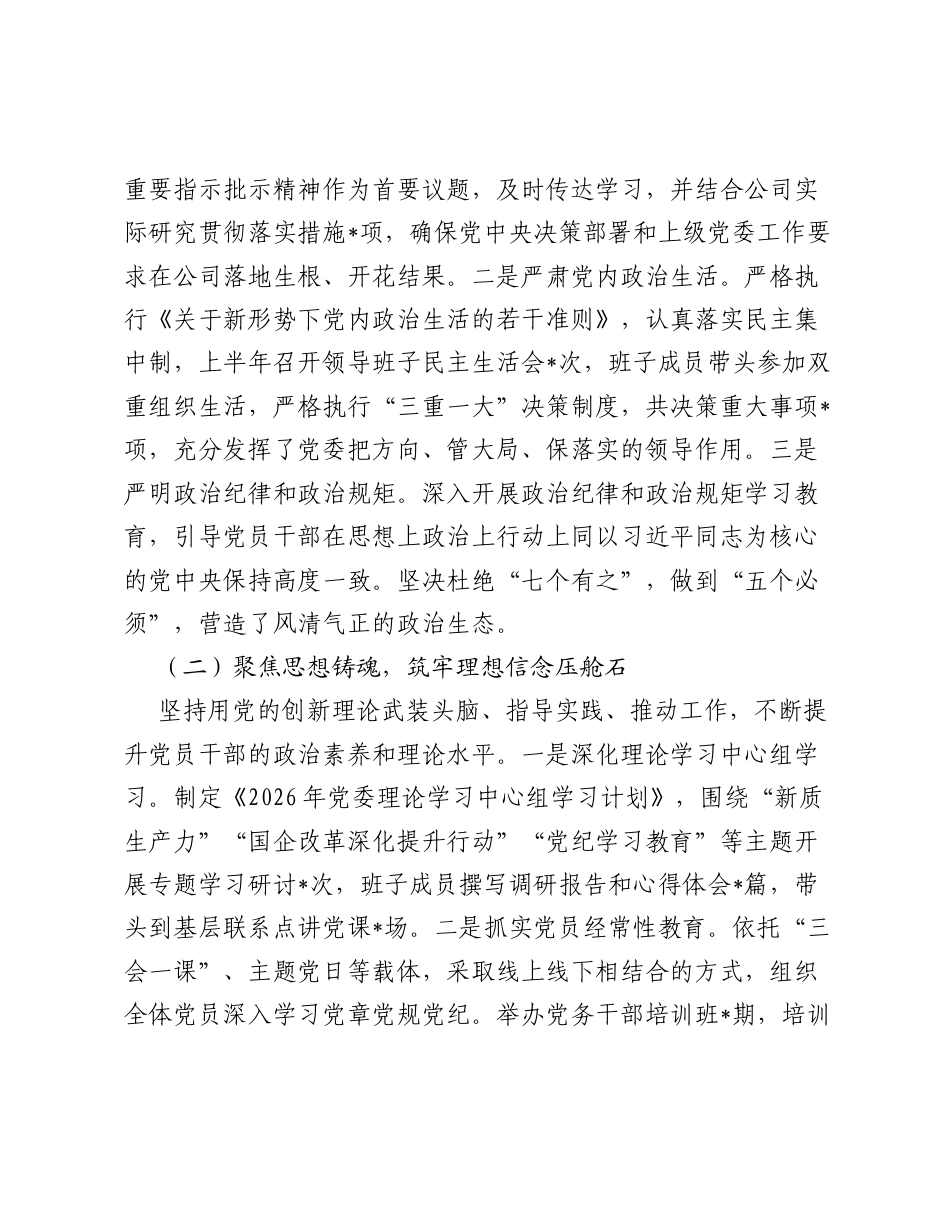 Xx公司2026年上半年党建工作总结.docx_第2页