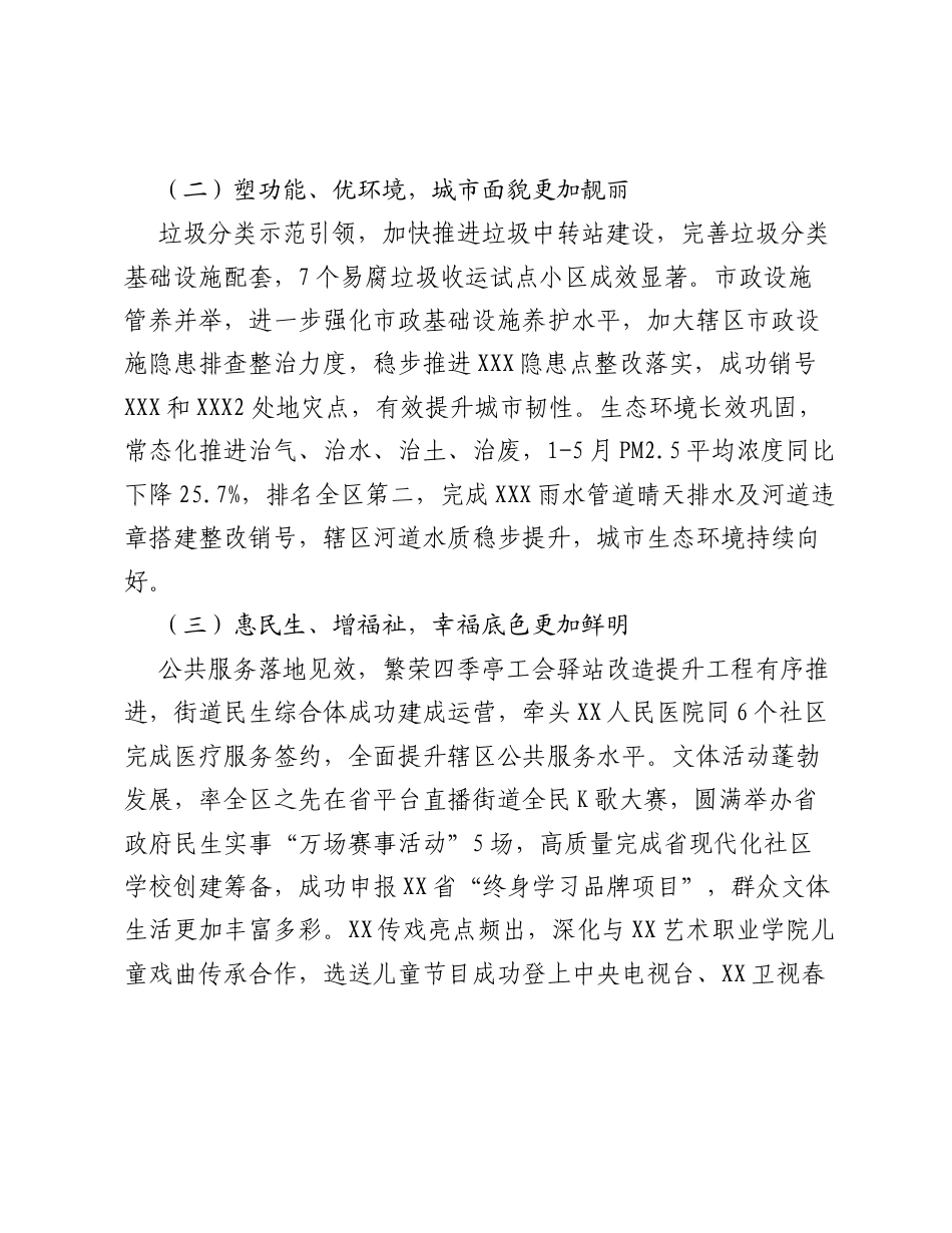 XX街道2026年上半年工作总结及下半年工作思路.docx_第2页