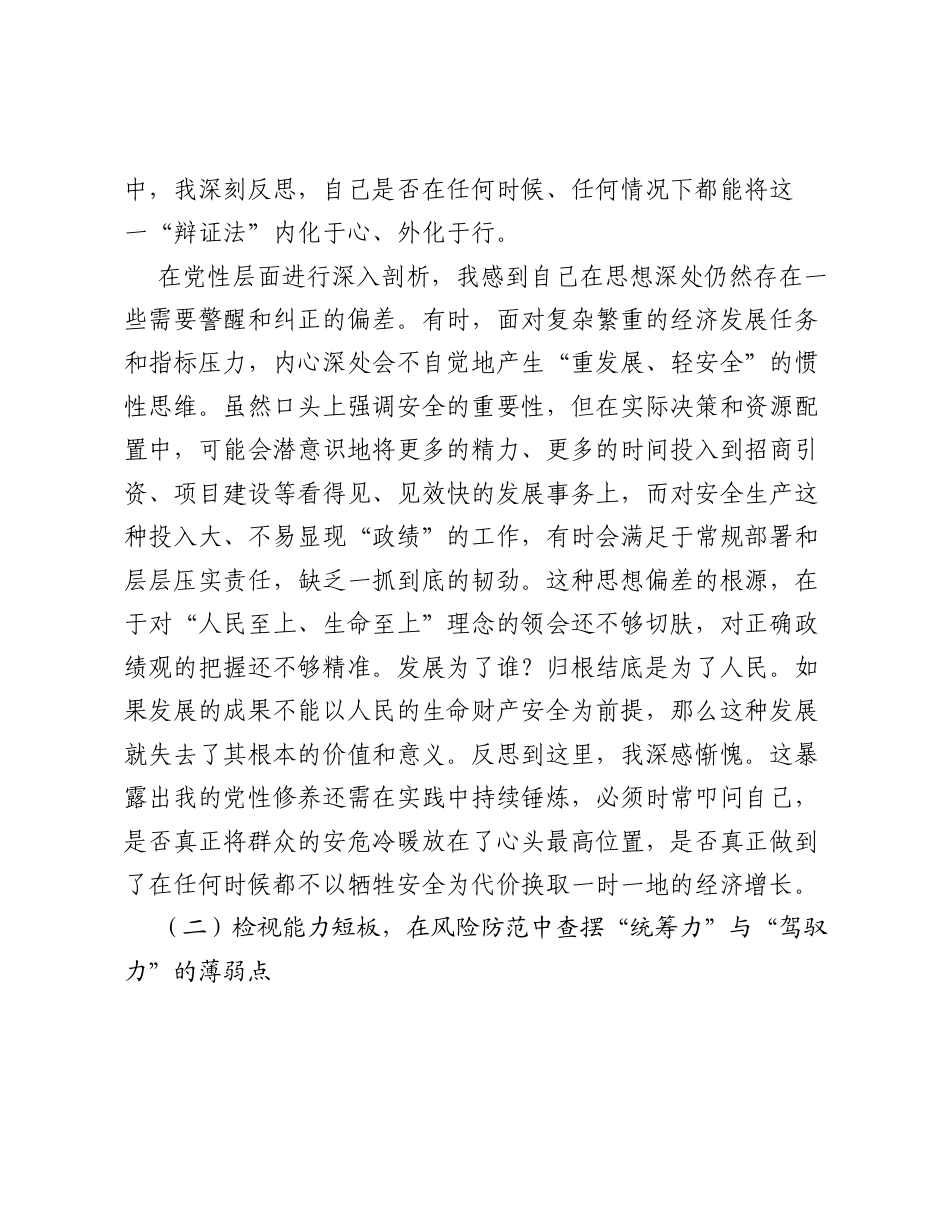 XX区委副书记、政府区长关于 统筹发展和安全 的研讨发言材料.docx_第2页