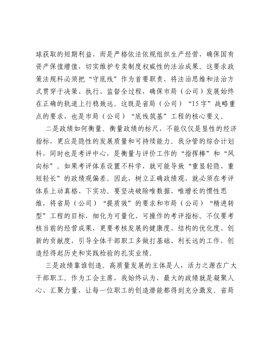 XX市烟草专卖局（公司）工会主席关于 靠什么树政绩 的研讨发言材料.docx_第2页