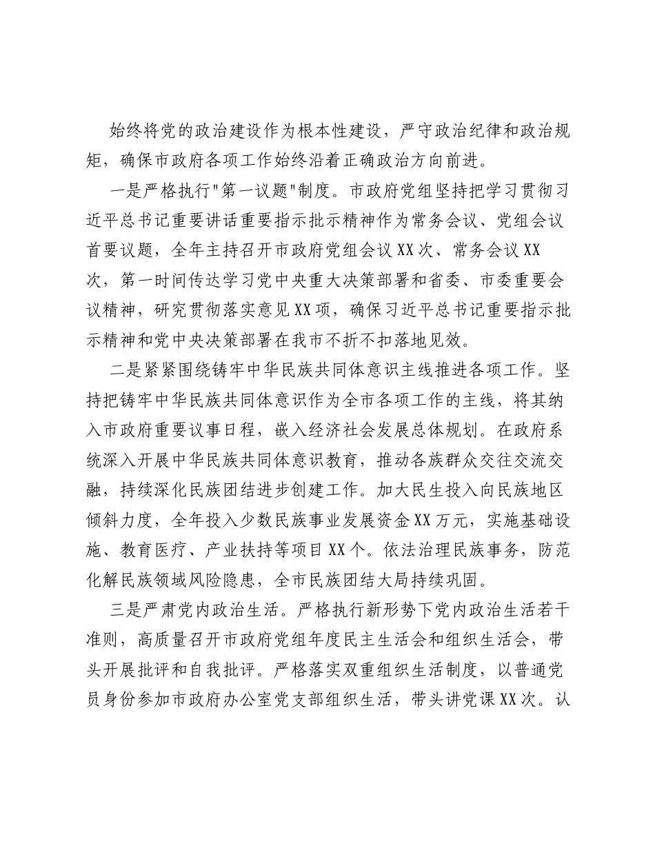 XX市长在市委常委会上关于履行管党治党责任的汇报2.docx_第2页