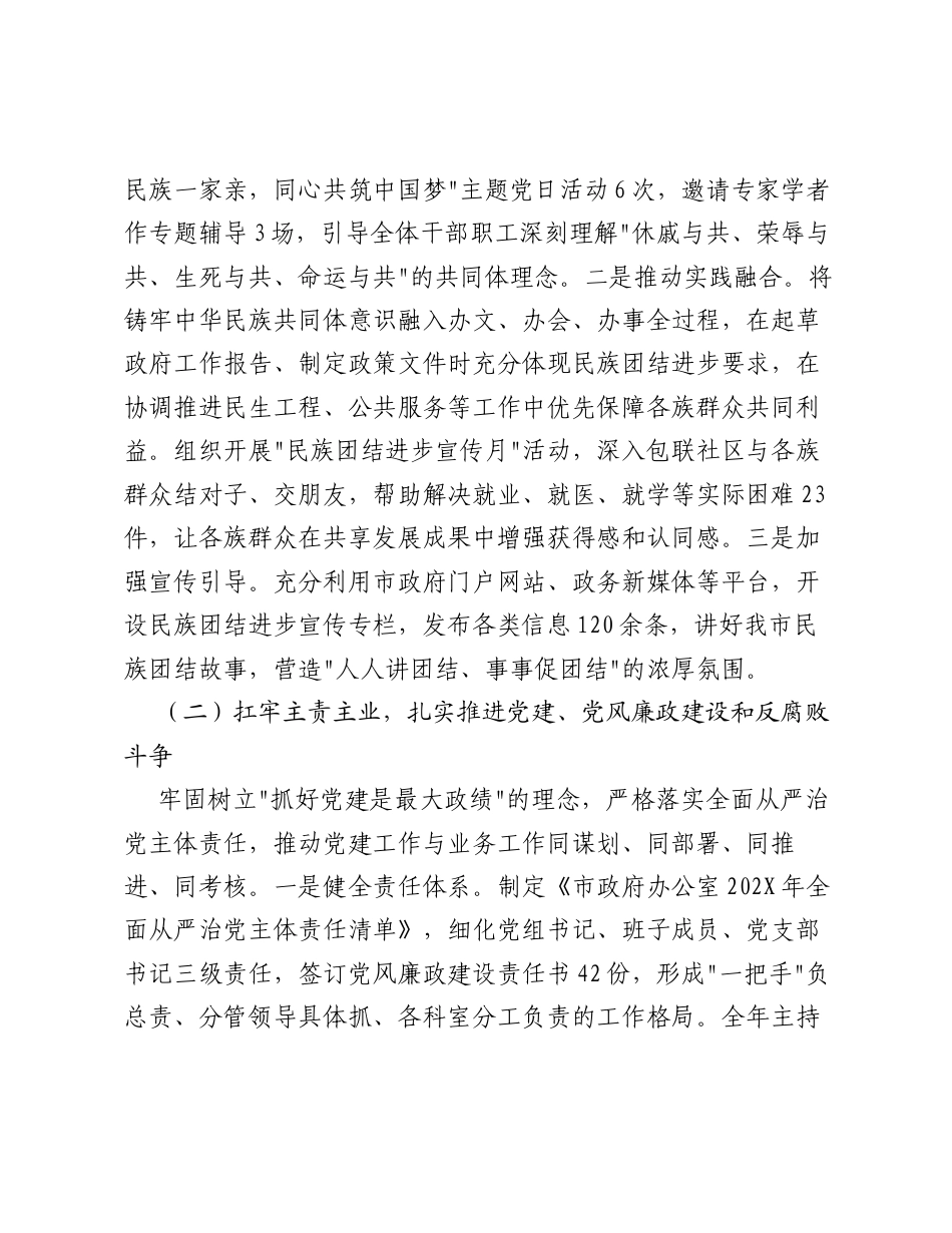 XX市政府秘书长、办公室主任履行管党治党责任的汇报.docx_第2页