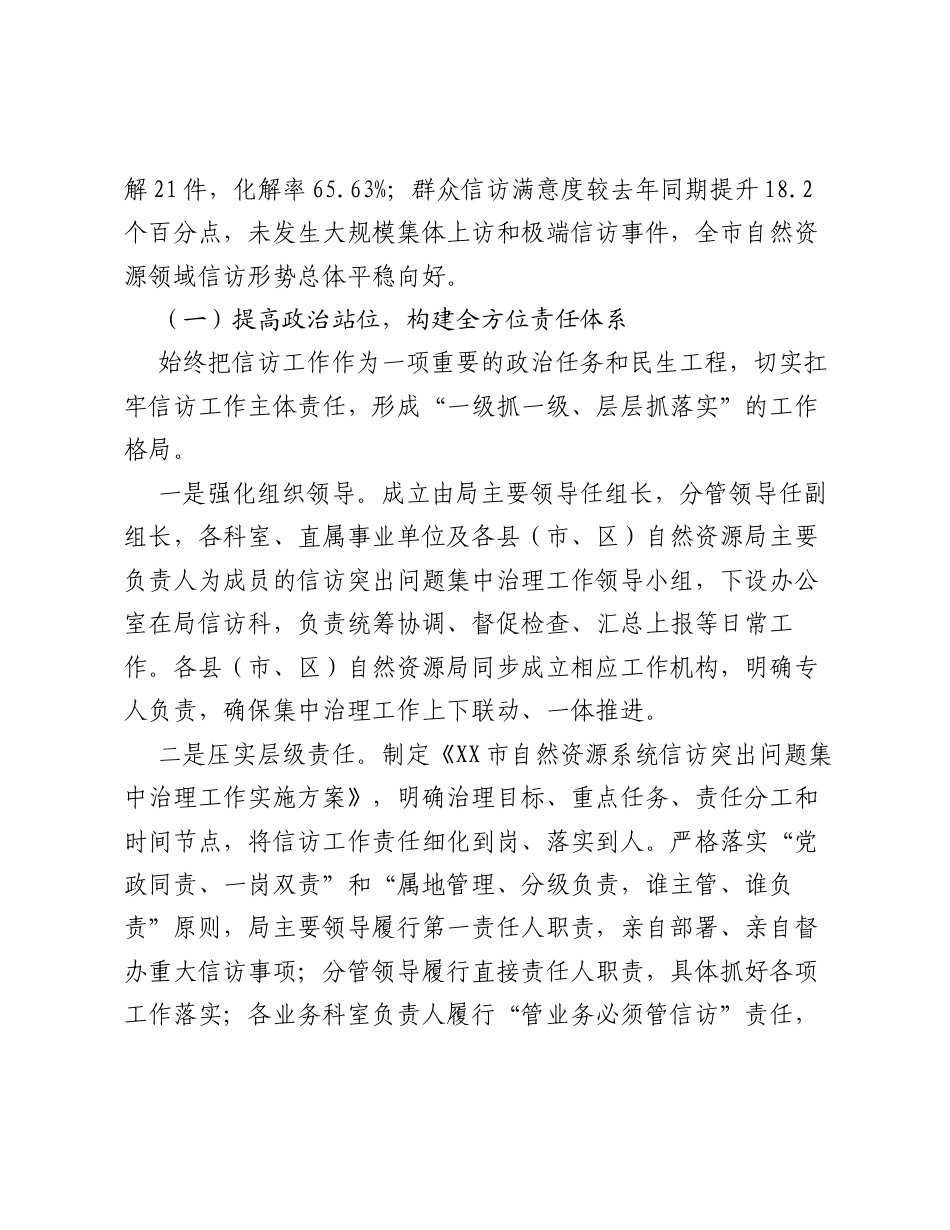 XX市自然资源系统信访突出问题集中治理工作情况汇报.docx_第2页
