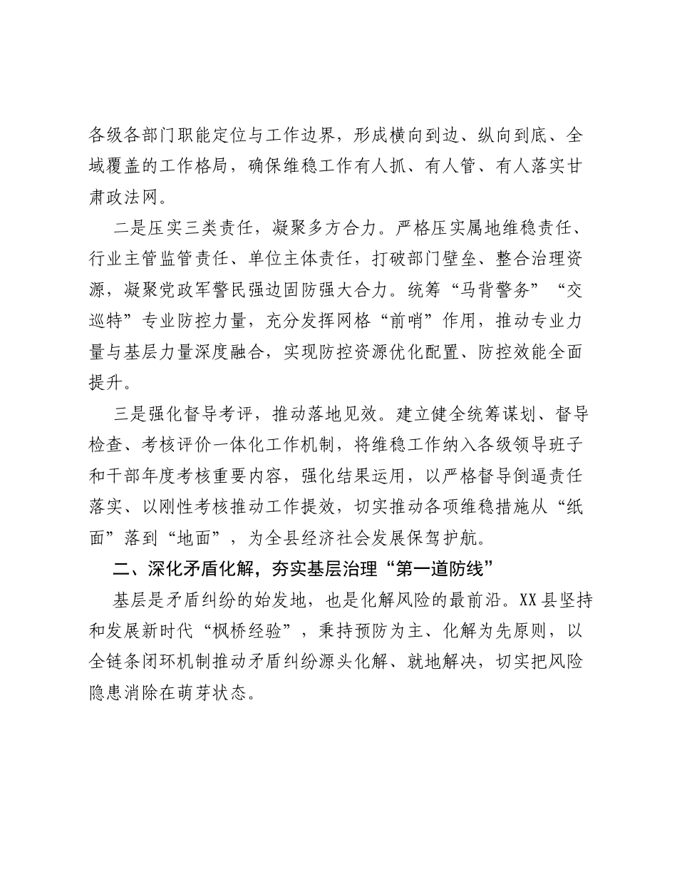 XX县维稳工作经验交流材料.docx_第2页