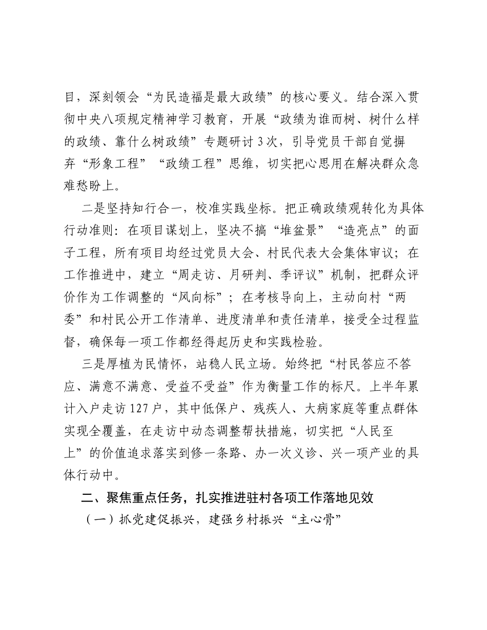 XX驻村第一书记2026年上半年工作总结3.docx_第2页