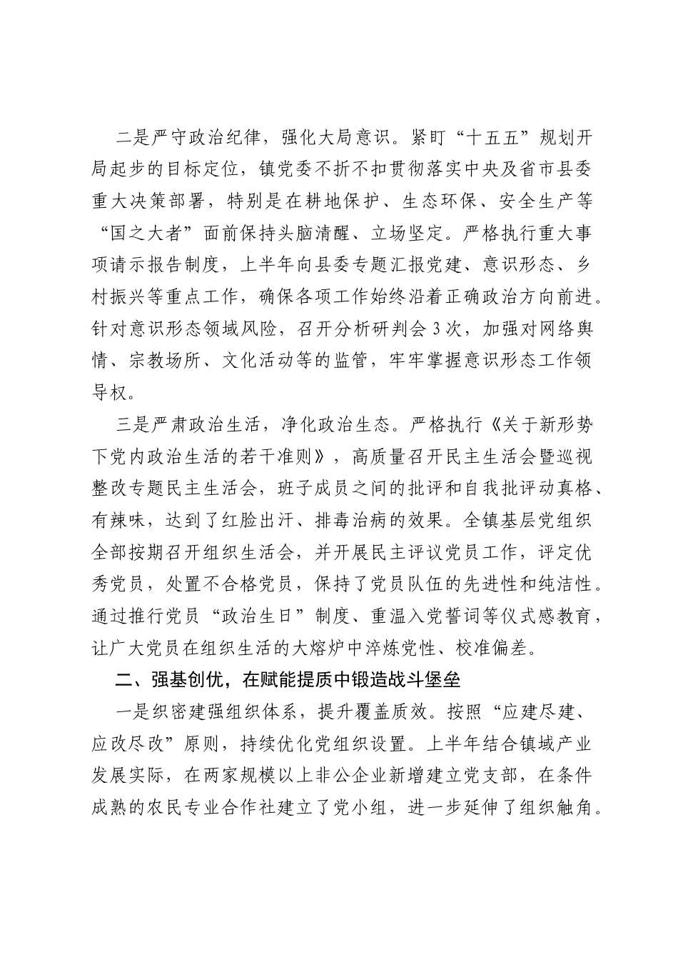 关于2026年上半年党建工作情况的总结报告.docx_第2页