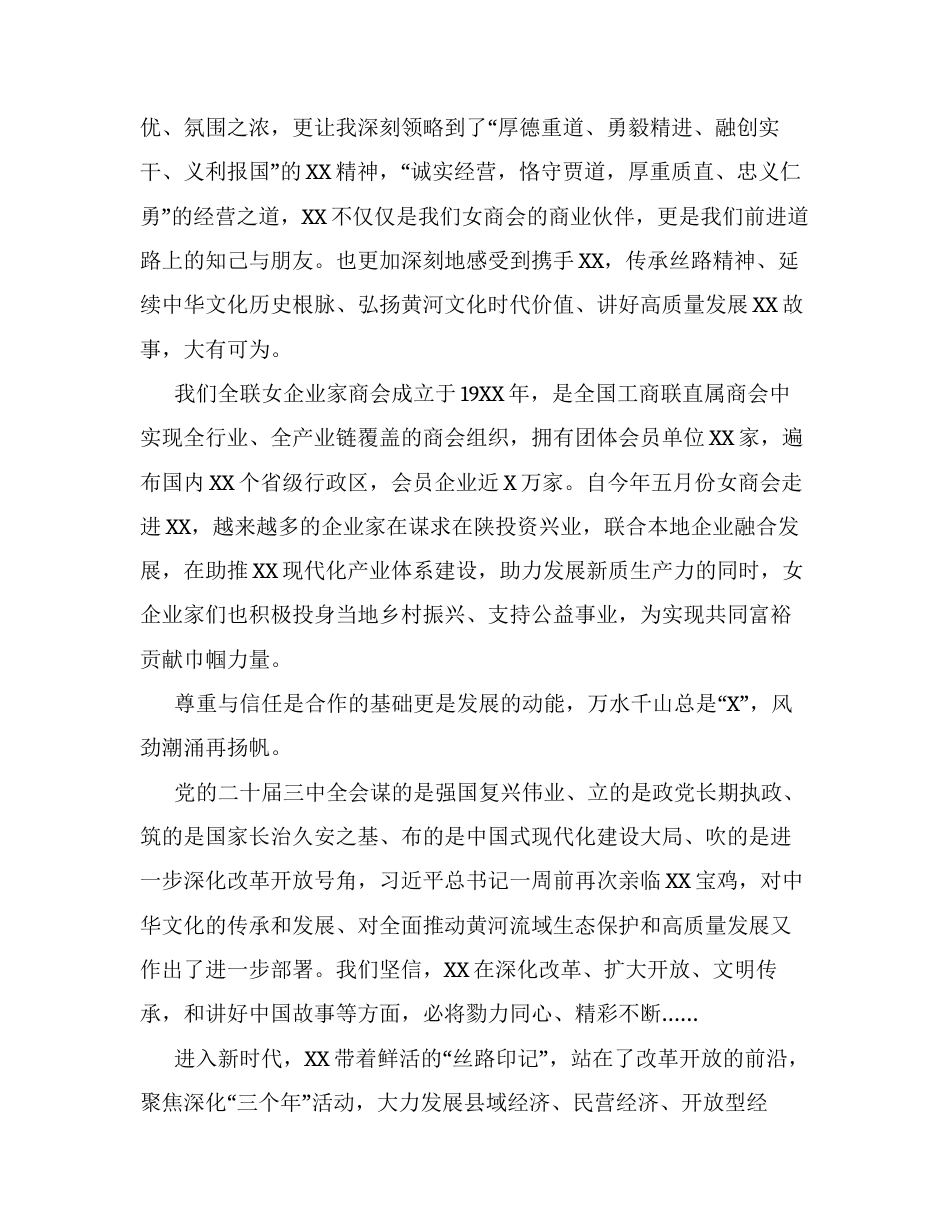 汇编：企业商会主题讲话4篇.docx_第2页