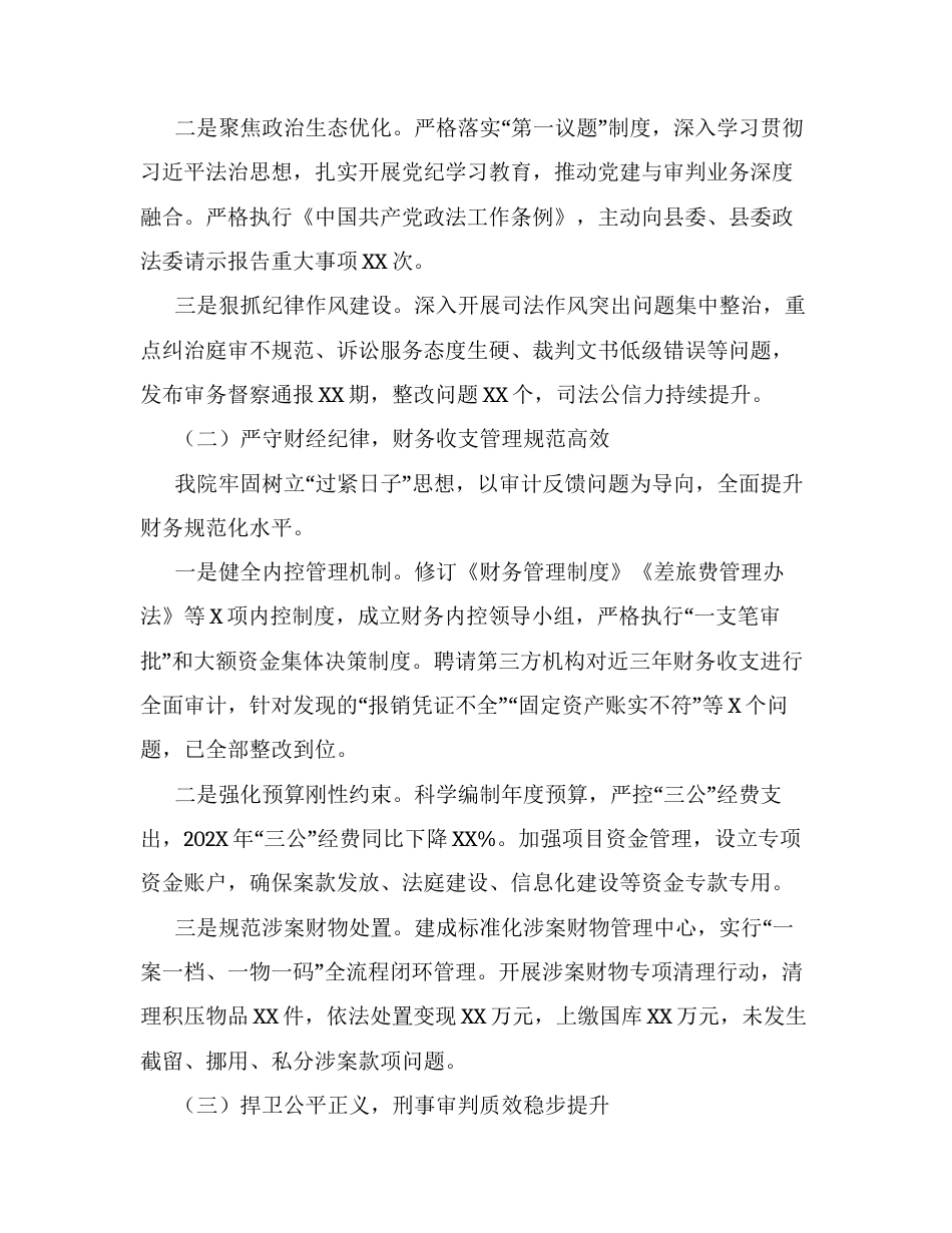 汇编：县人民法院关于整改回头看专项审计调查工作的汇报2篇.docx_第2页