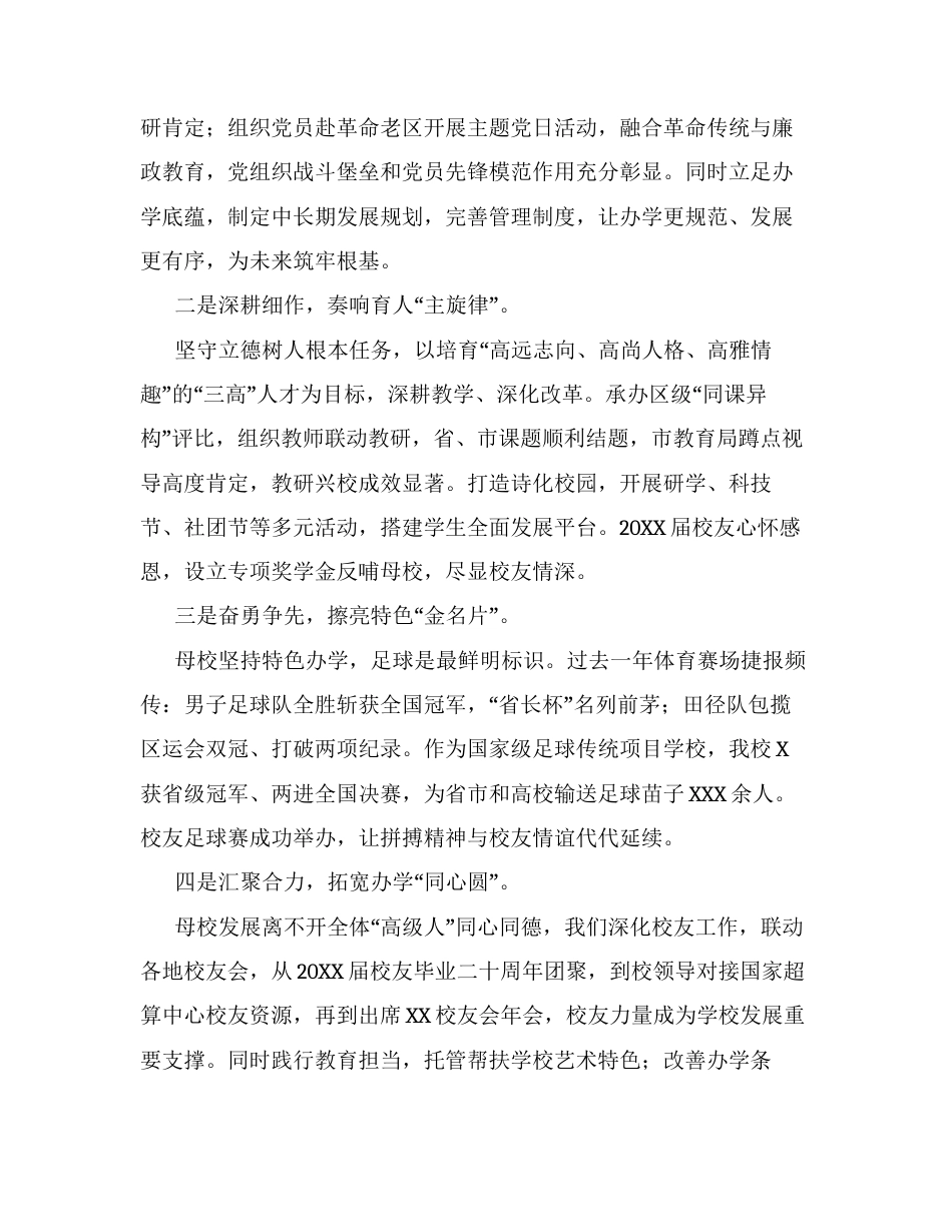 汇编：校友会成立座谈会主题讲话8篇.docx_第2页