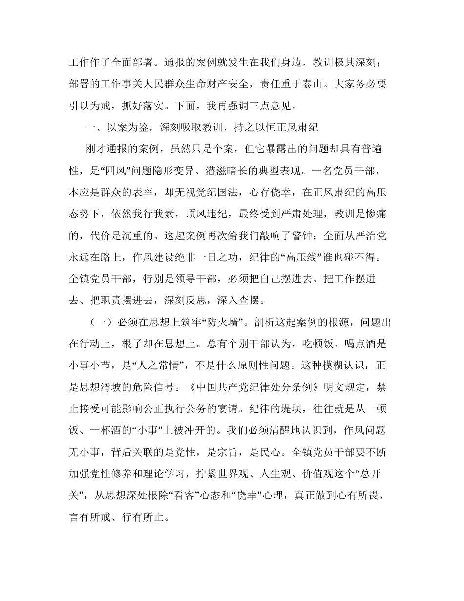 汇编：在以案为鉴、以案促改警示教育会议上的讲话4篇.docx_第2页