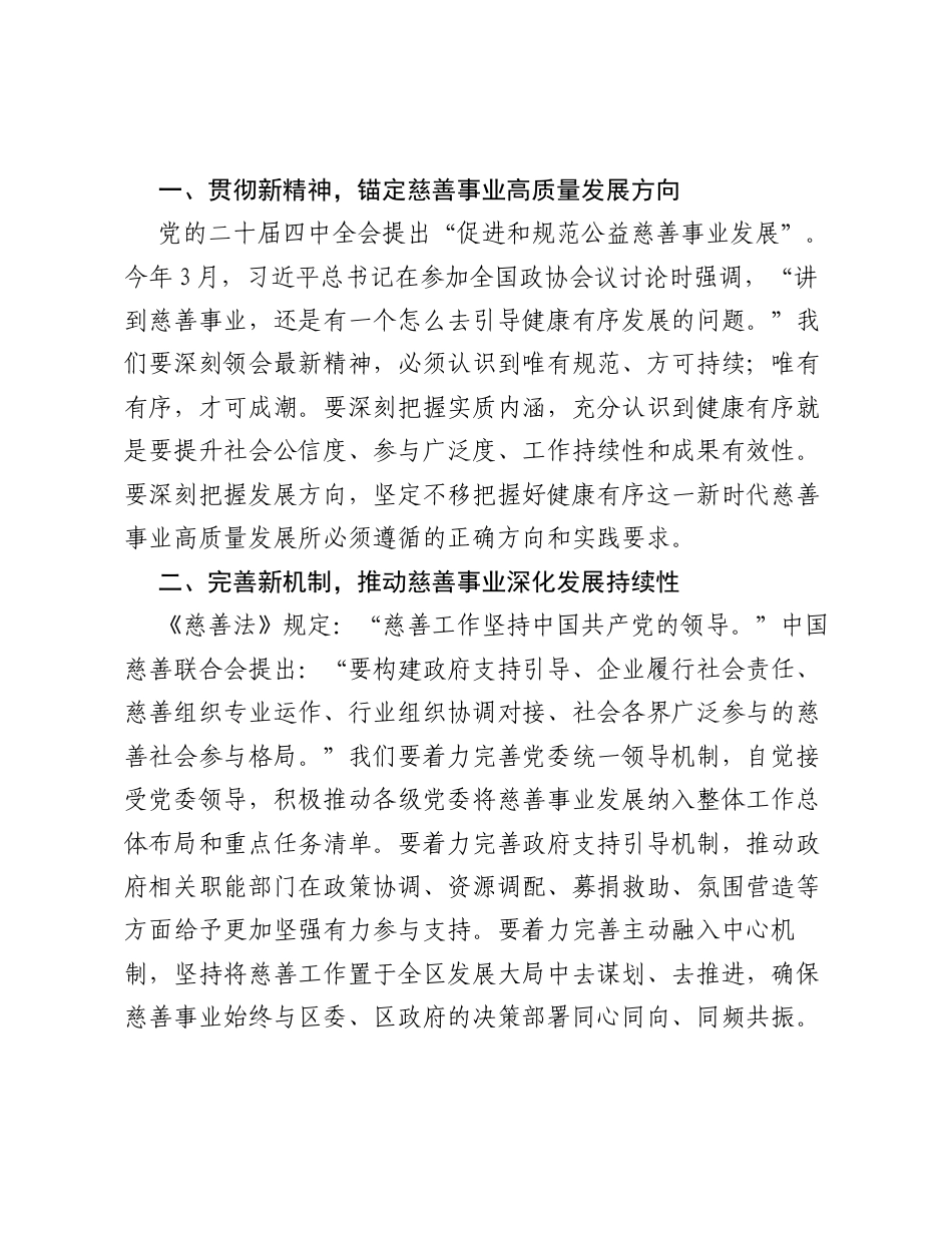 汇聚力量 慈心善行 促进武进慈善事业健康有序发展——在武进区慈善总会第五次会员大会上的讲话.docx_第2页
