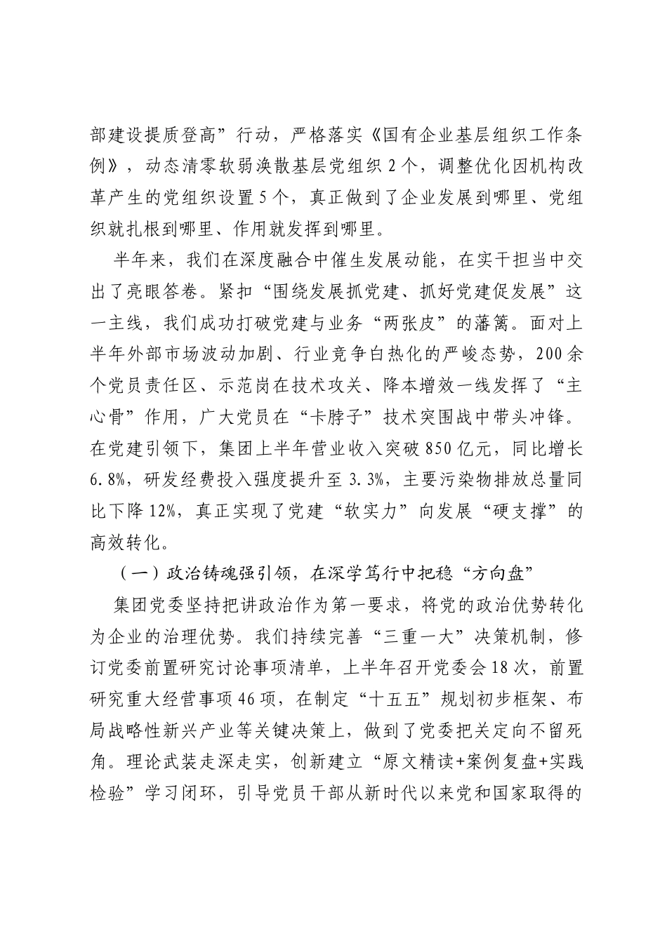 集团公司2026年上半年党建工作总结及下半年工作计划.docx_第2页
