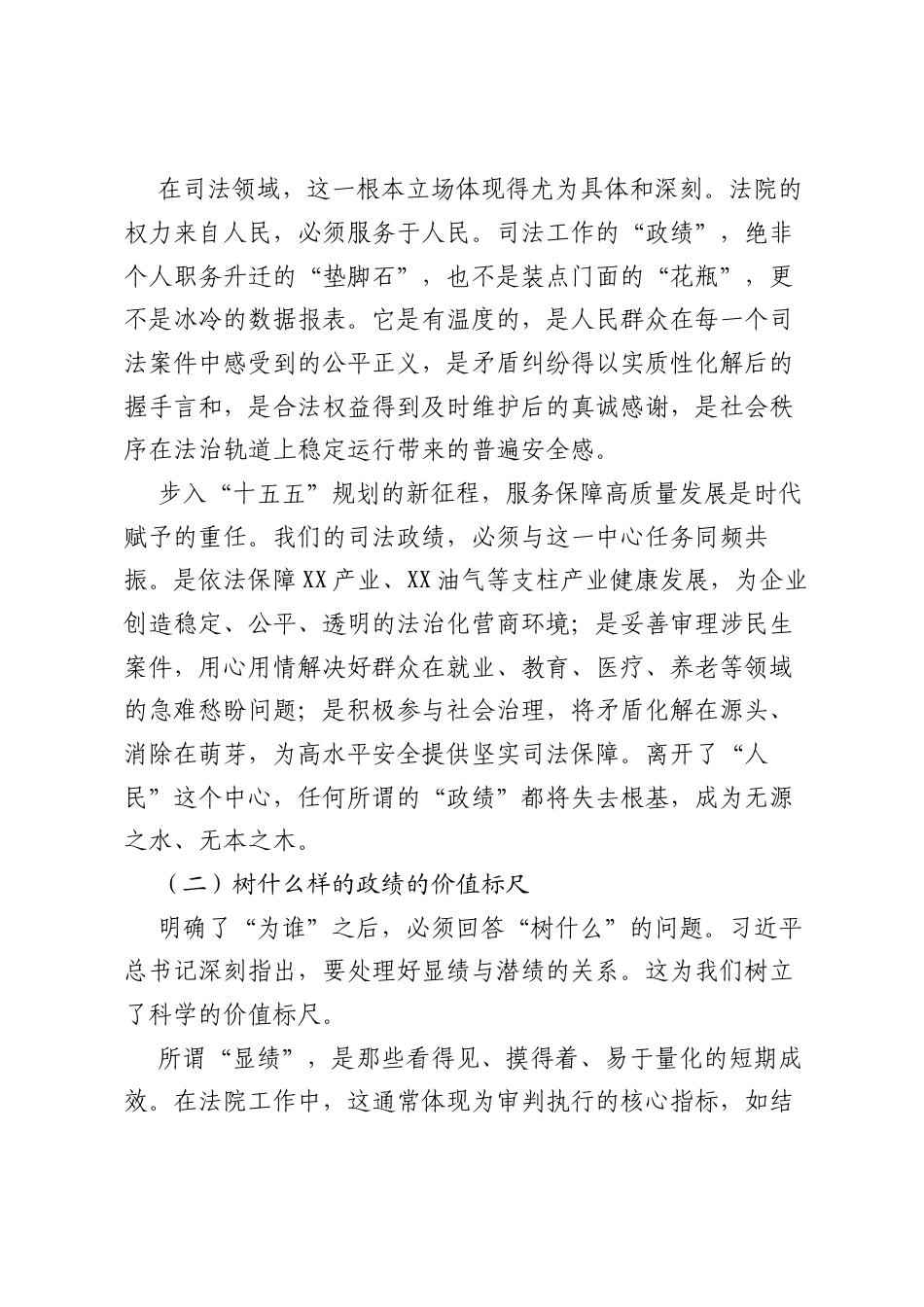 立党为公守初心司法为民践使命——关于树立和践行正确ZJG的专题党课.docx_第2页