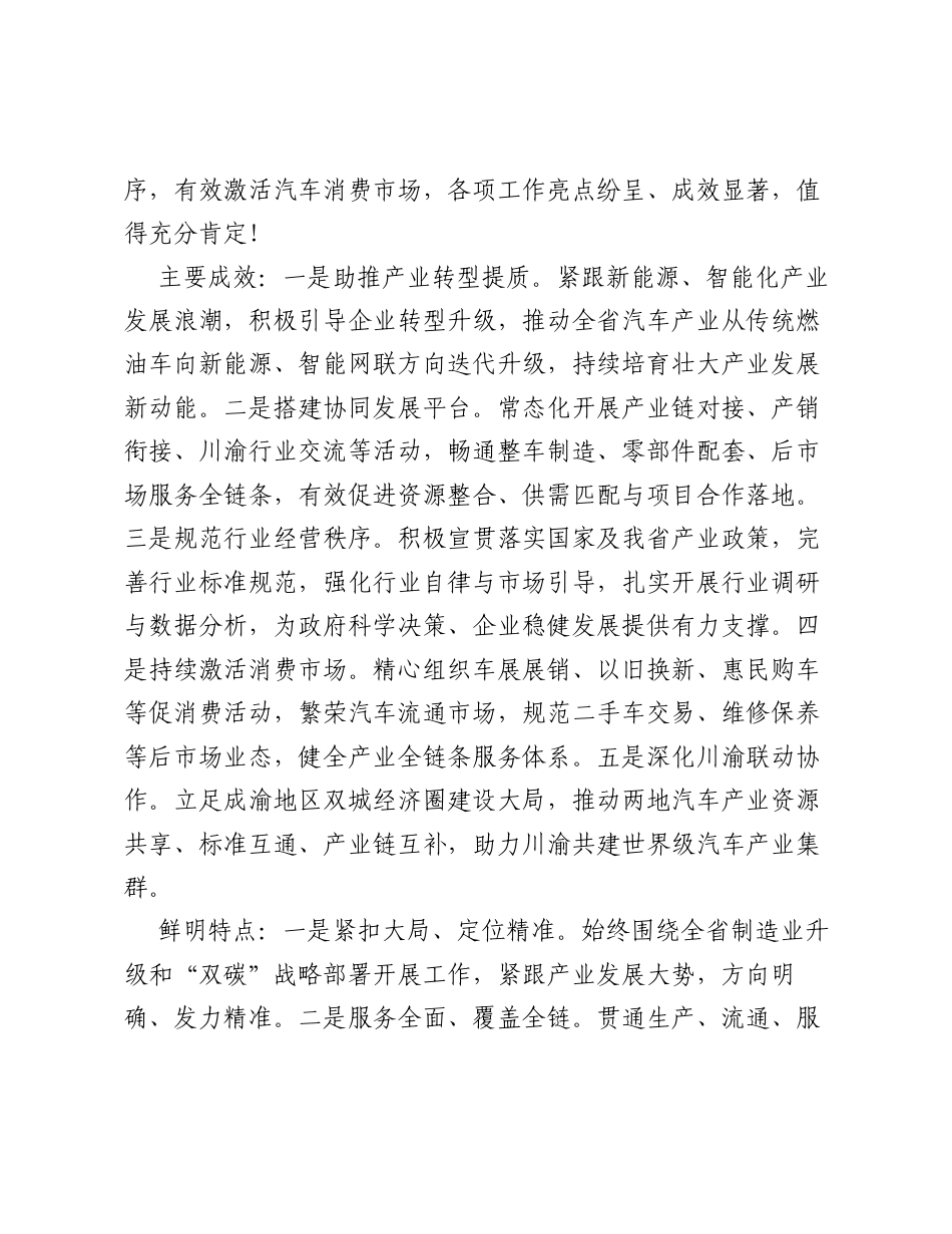 凝心聚力齐奋进，笃行实干迈新程——在四川省汽车行业协会第五届一次会员代表大会暨换届选举大会上的致辞.docx_第2页