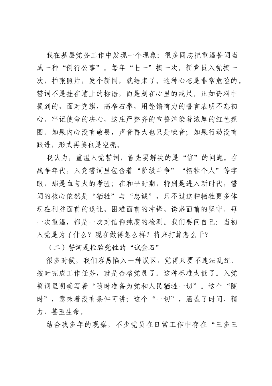七一党课讲稿：重温入党誓词，点燃红色初心.docx_第2页