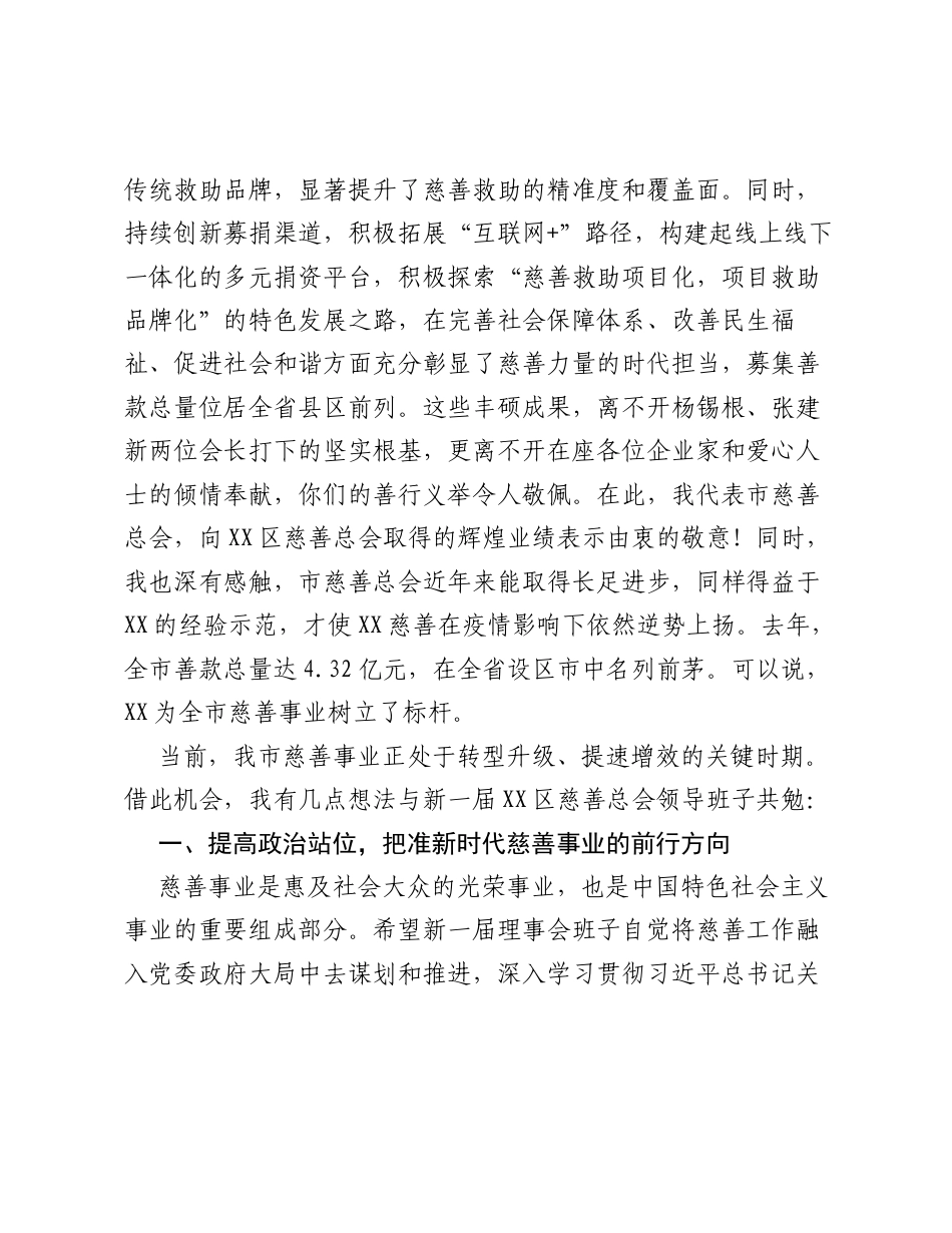 市慈善总会会长在区慈善总会第五次会员大会上的讲话.docx_第2页