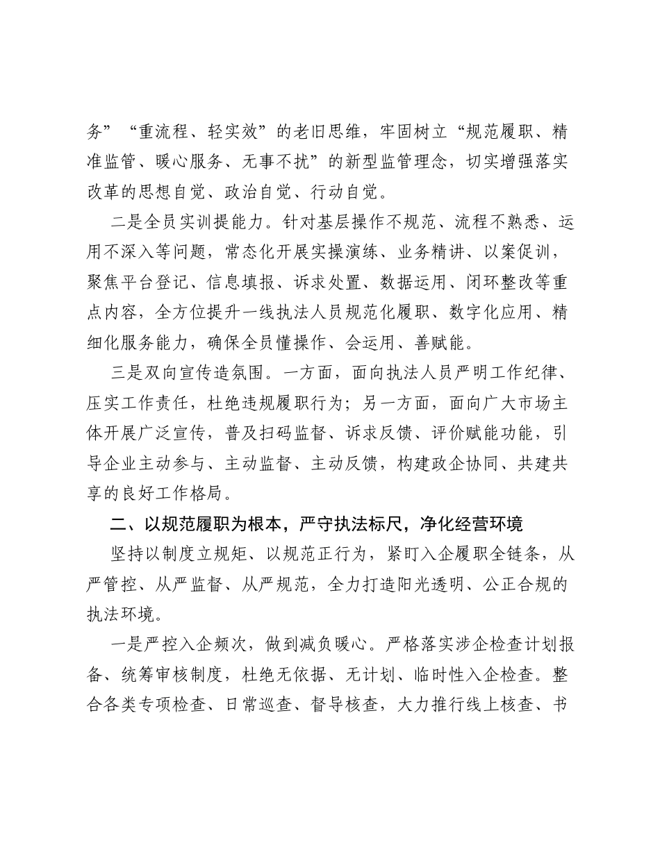 市市场监管局在全市扫码入企座谈会上的交流发言.docx_第2页