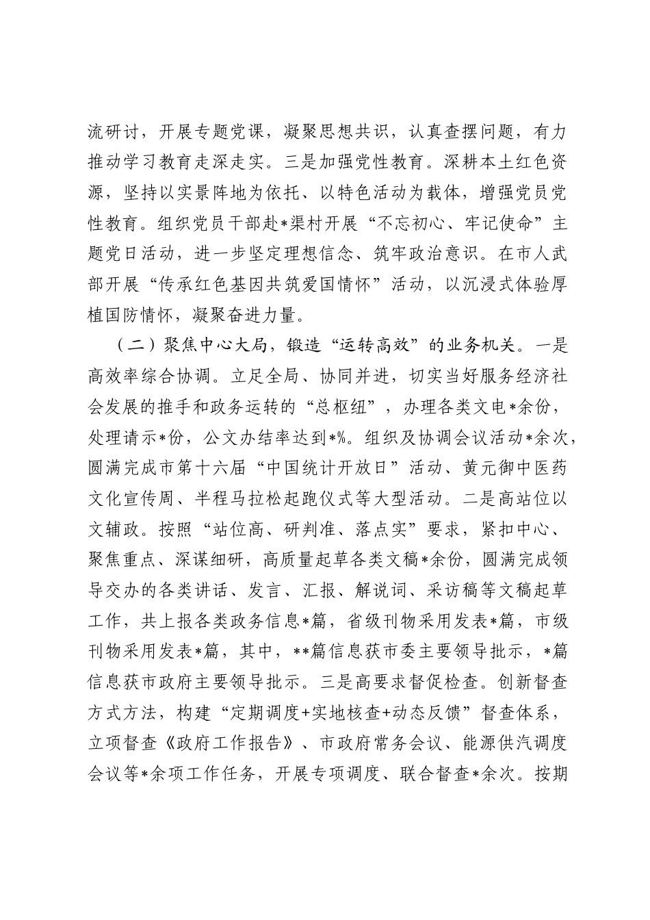 市政府办公室党组2026年上半年抓基层党建工作总结.docx_第2页