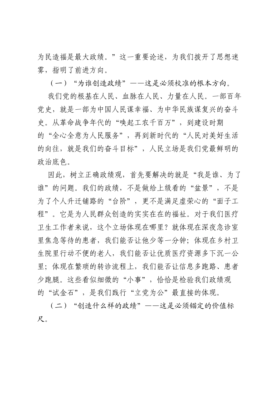 树立和践行正确ZJG专题党课：立党为公践初心，真抓实干担使命.docx_第2页
