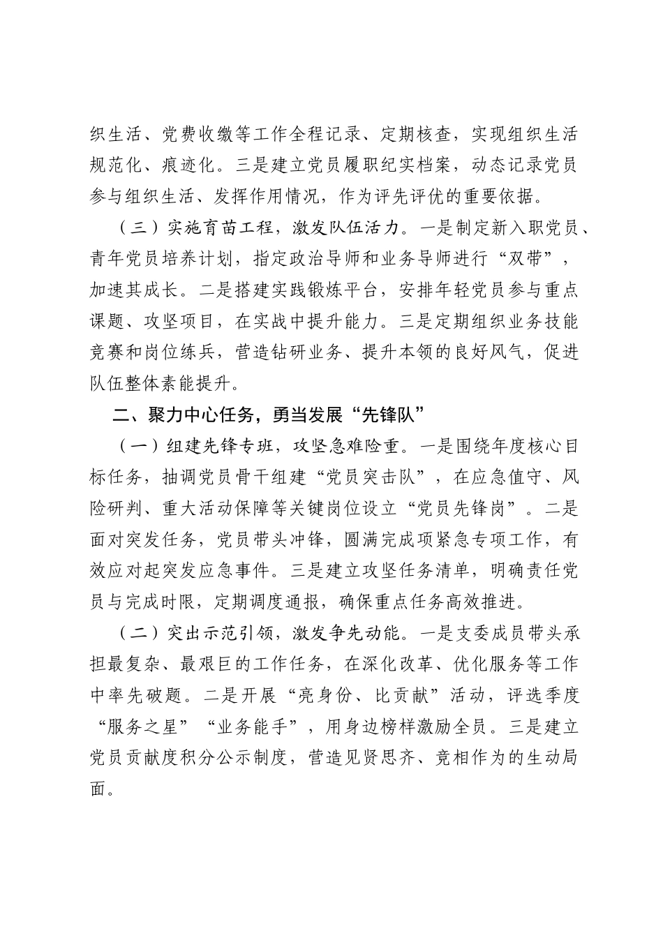 先进基层党组织事迹材料.docx_第2页