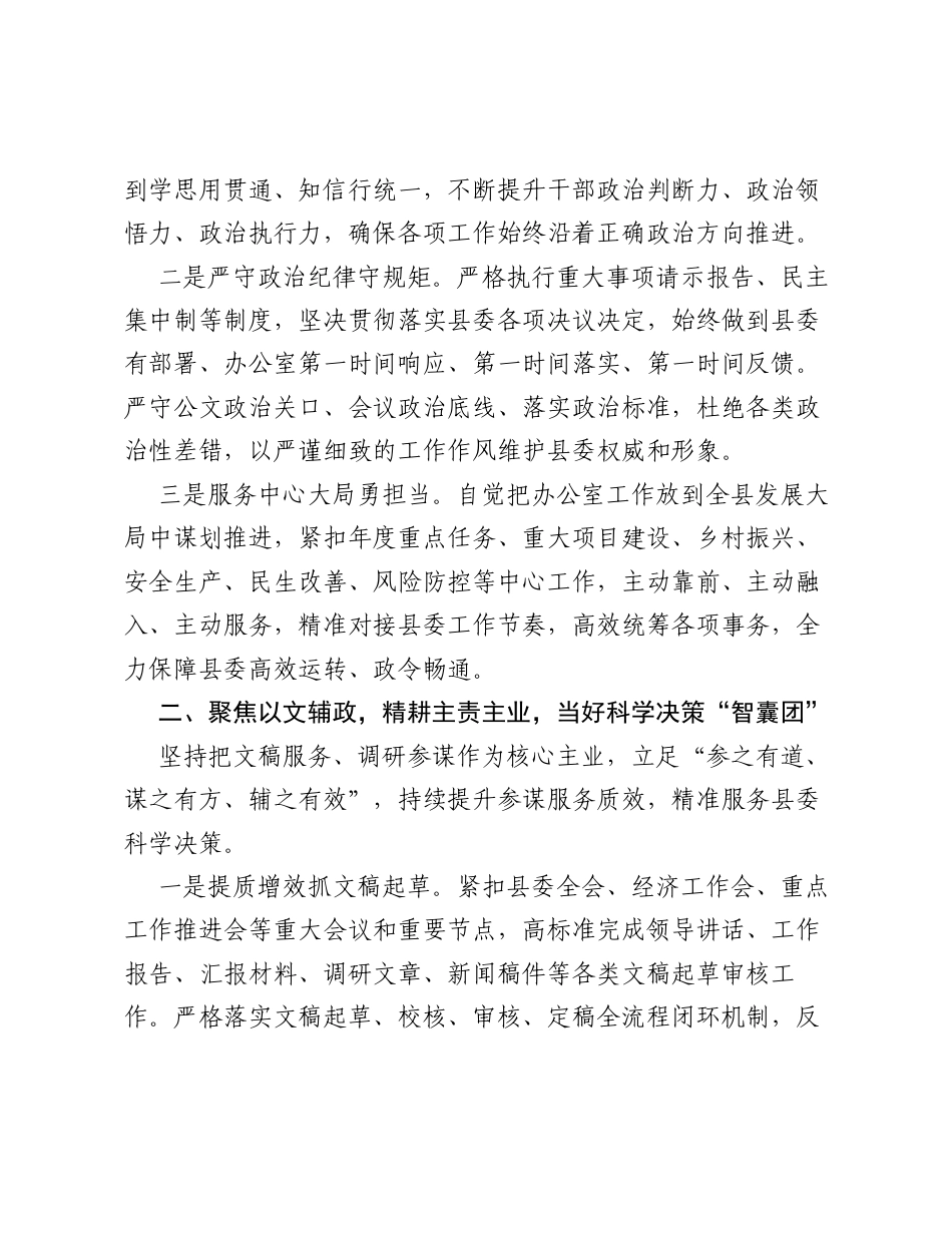 县委办公室2026年上半年工作总结.docx_第2页