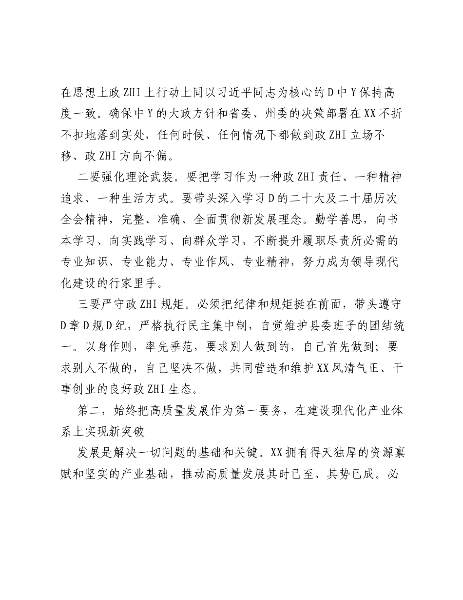 县委书记在县党员领导干部大会上的讲话.docx_第2页