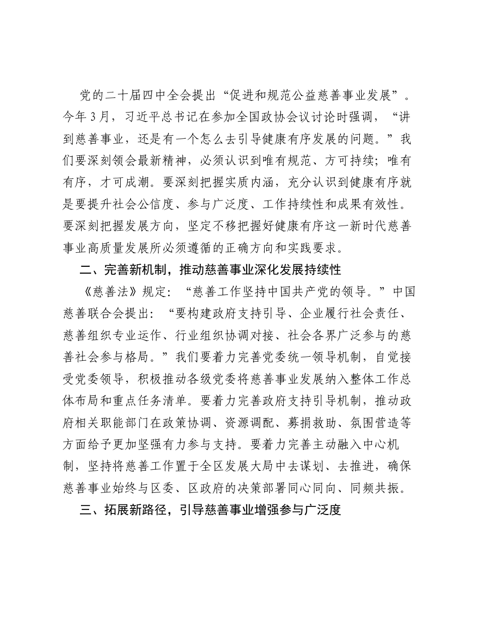 新当选的会长在区慈善总会第五次会员大会上的讲话.docx_第2页