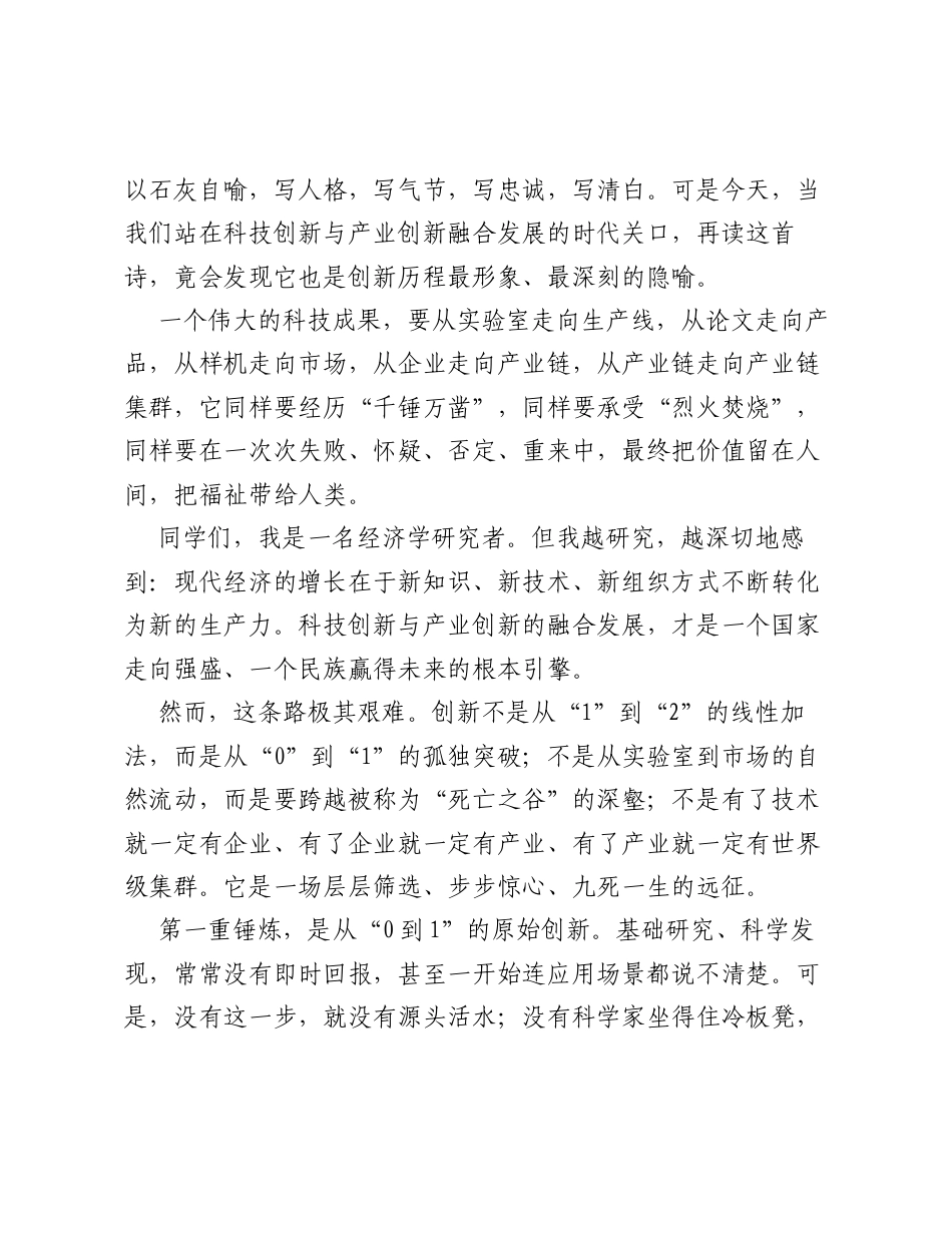 以千锤万凿之志 奔赴创新时代之约——在香港中文大学（深圳）毕业典礼上的致辞.docx_第2页