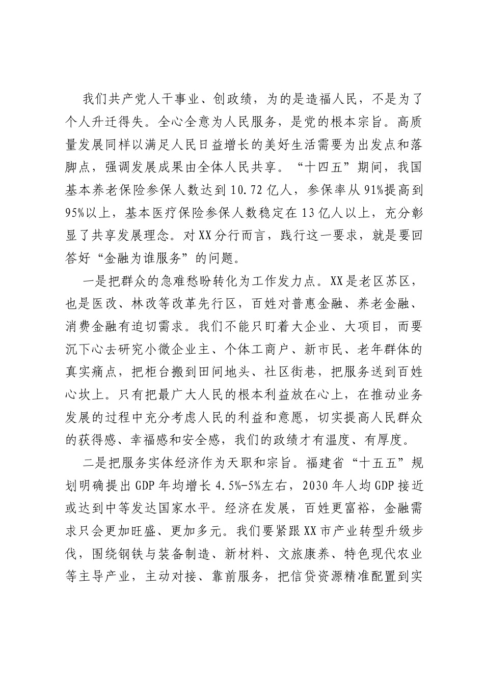 银行党委书记党课：以正确ZJG引领高质量发展为十五五良好开局贡献金融力量.docx_第2页