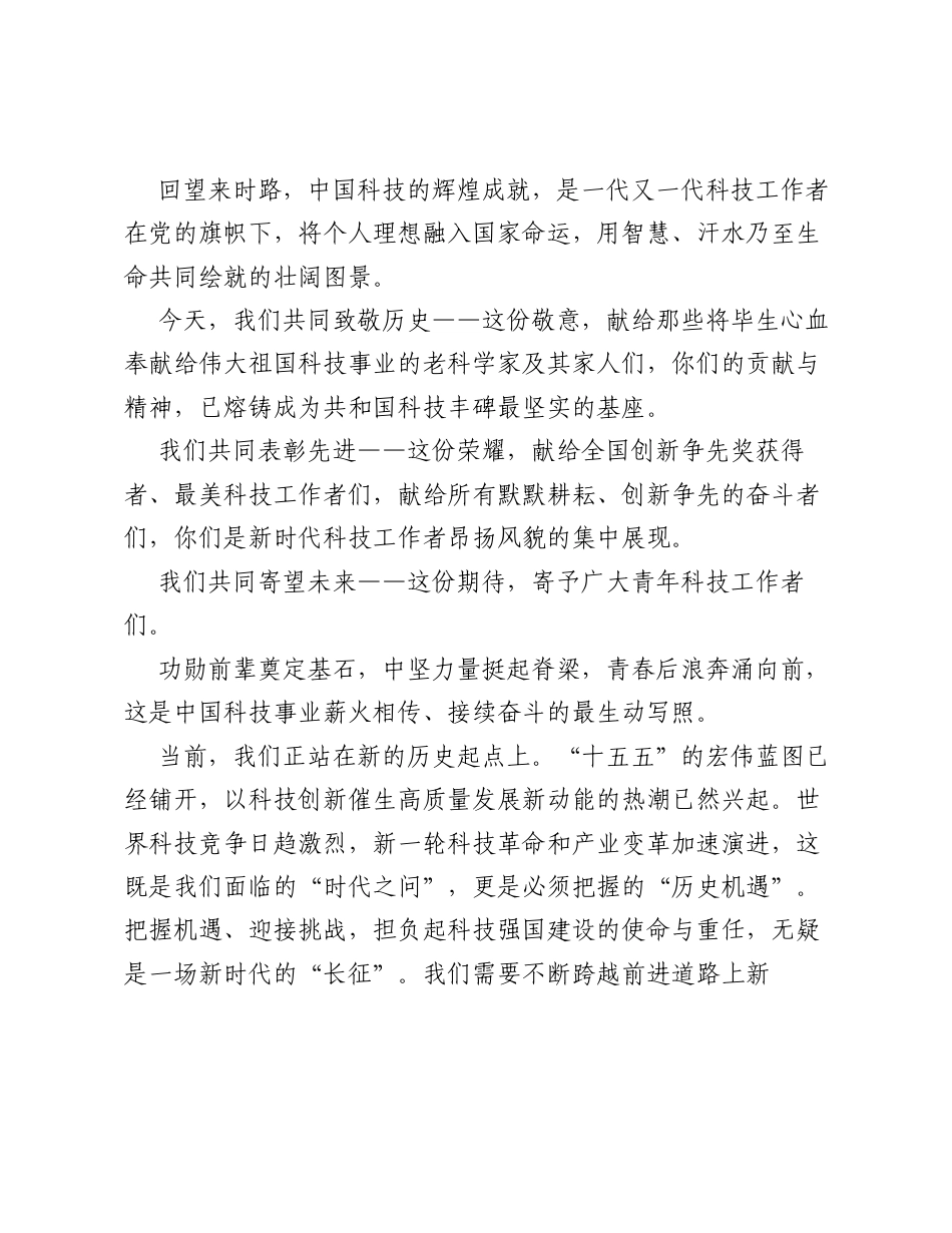 在2026年全国科技工作者日主场活动上的致辞.docx_第2页