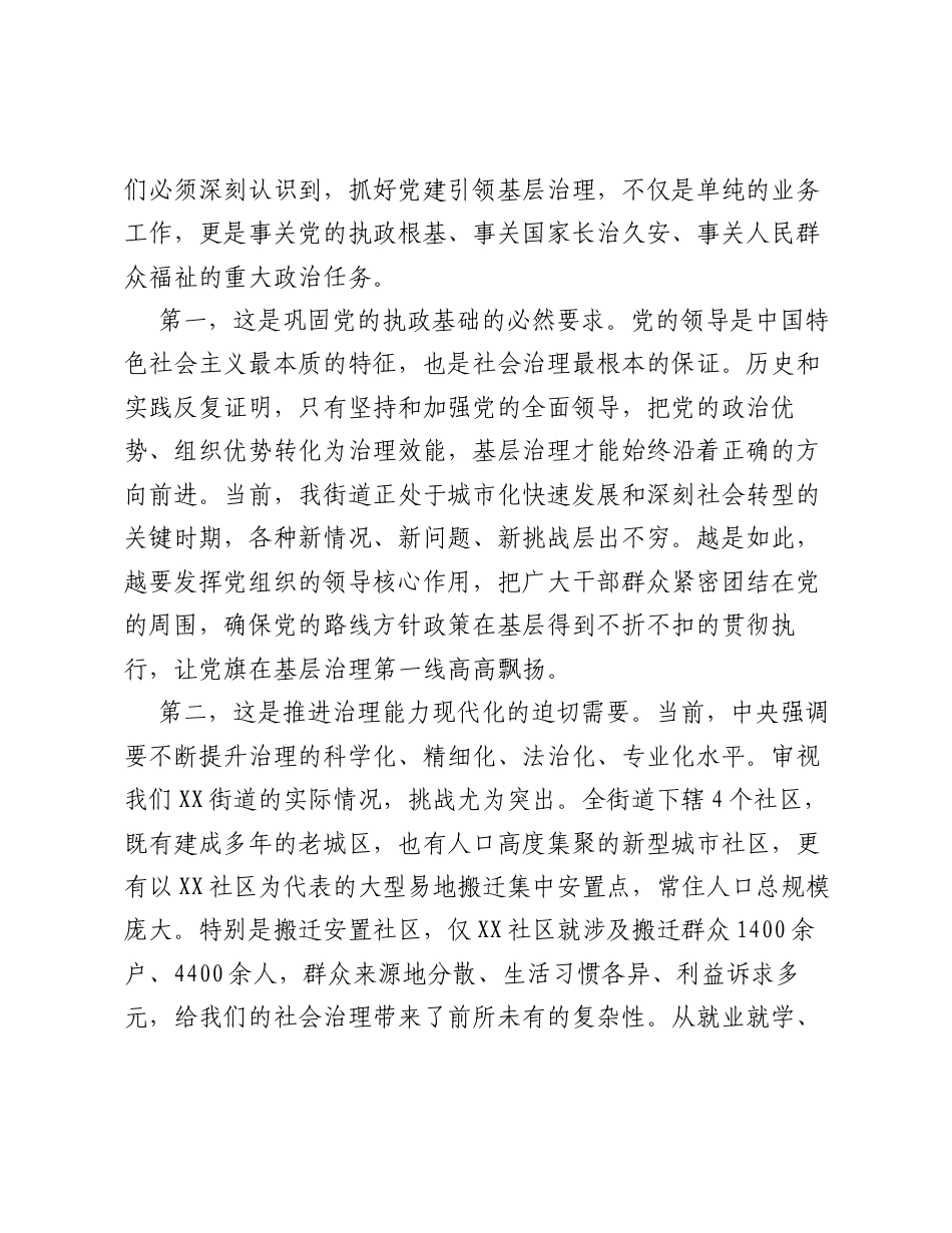 在XX街道党建引领基层治理工作业务培训会上的讲话.docx_第2页