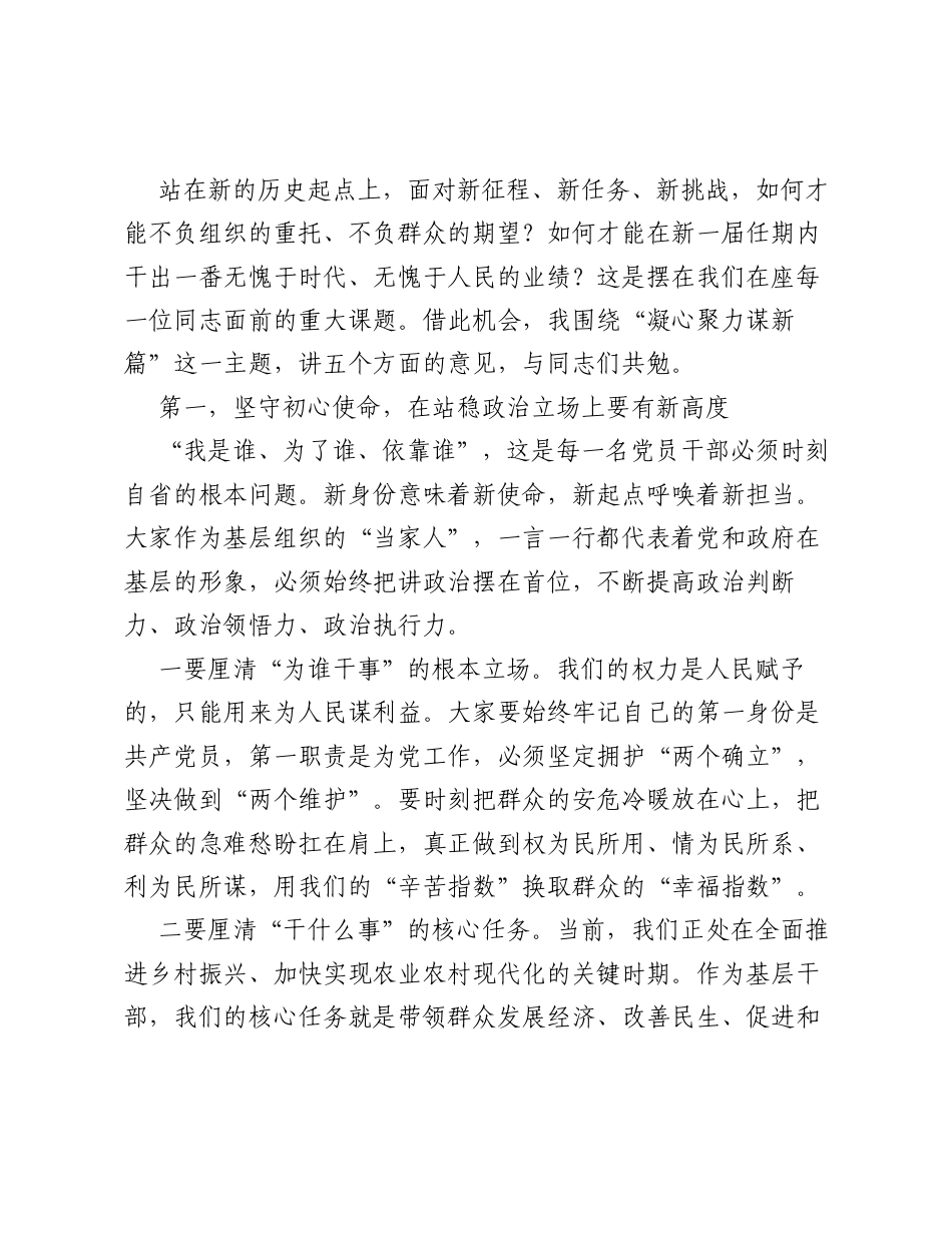 在XX街道新一届村（社区）两委 干部大会上的讲话.docx_第2页