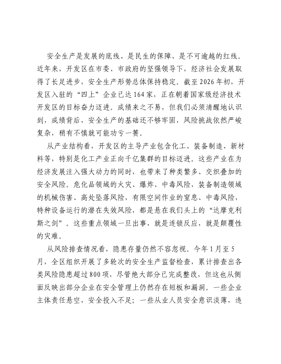 在XX经济技术开发区2026年 安全生产月 动员部署会上的讲话.docx_第2页