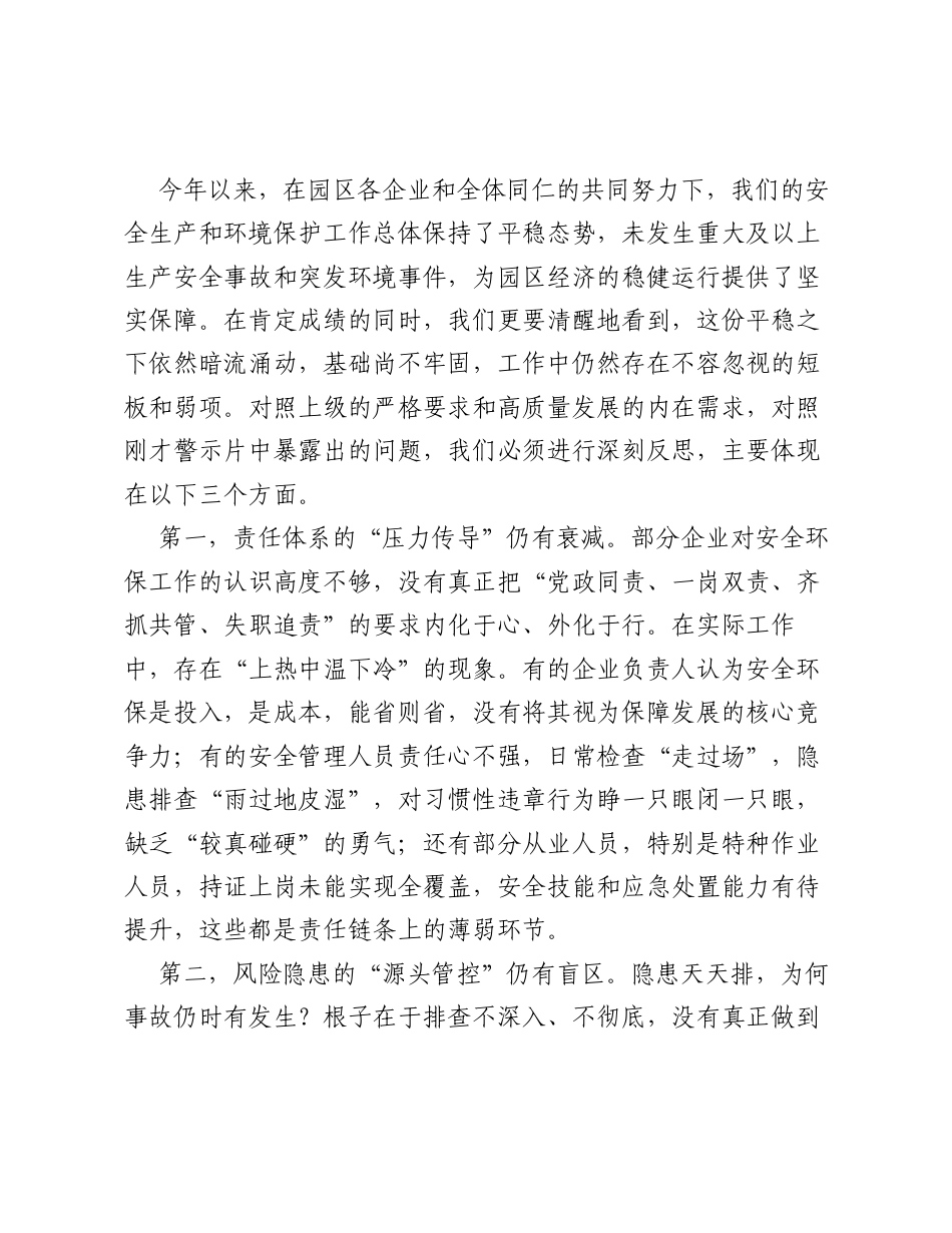 在XX科技园区第二季度安全生产和环境保护工作会议上的讲话.docx_第2页