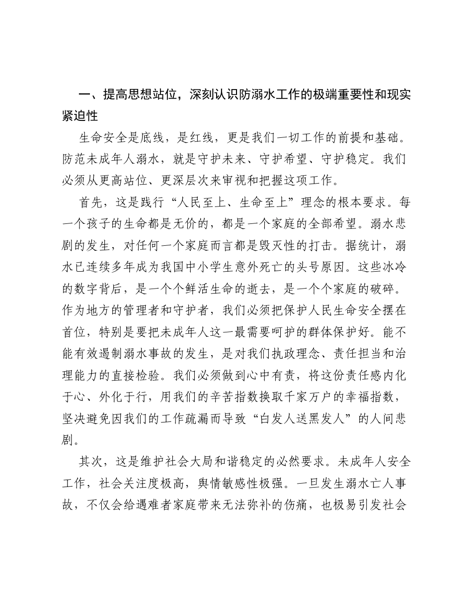 在XX区2026年度未成年人防溺水工作会议上的讲话.docx_第2页