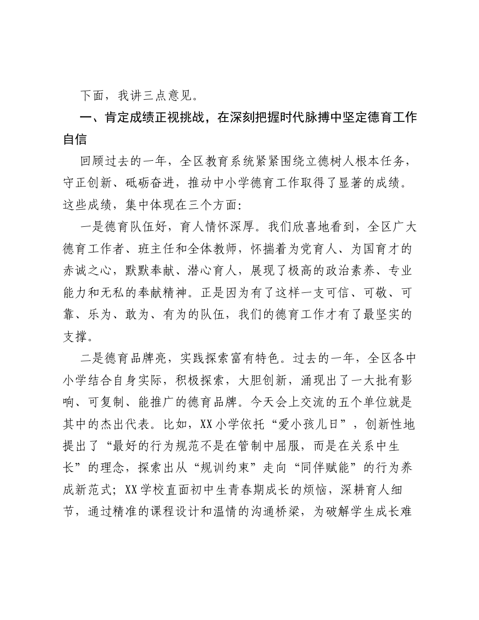 在XX区2026年中小学德育工作会议上的讲话.docx_第2页