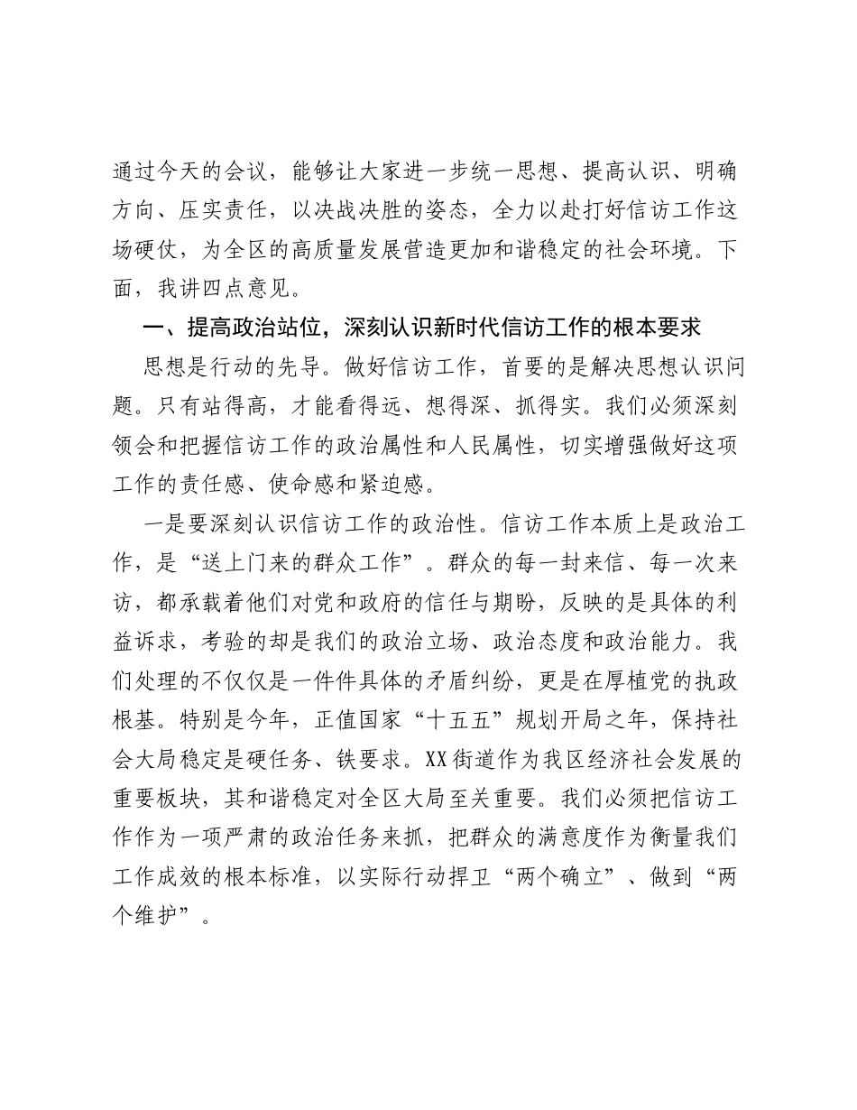 在XX区XX街道信访工作调度推进会上的讲话.docx_第2页