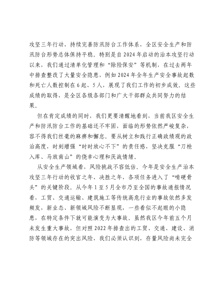 在XX区安全生产和防汛防台工作会议上的讲话.docx_第2页
