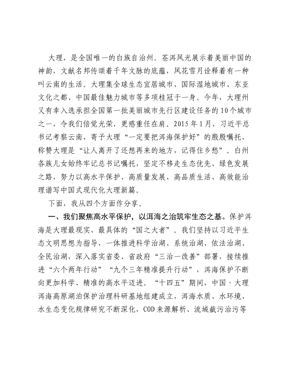 在苍洱之间看见美丽中国——在2026推进全球生态文明建设（洱海）论坛的主题演讲.docx_第2页