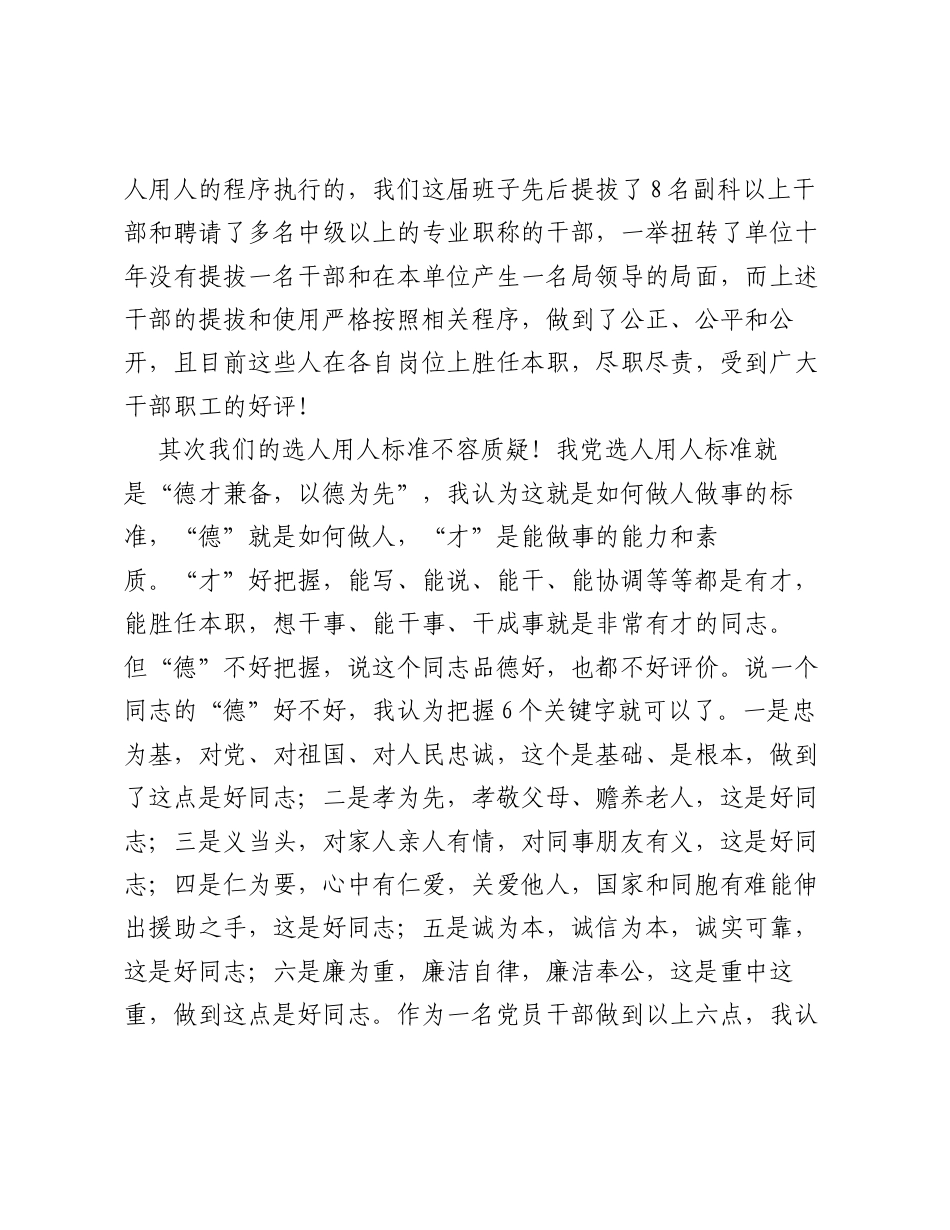 在单位选拔机关党委专职副书记大会上的讲话.docx_第2页