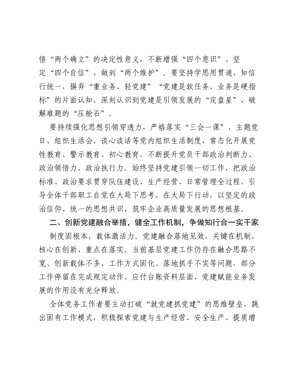 在党建专题培训会上的讲话.docx_第2页